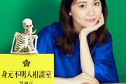 元AKB大島優子　日本テレビ連続ドラマ『GoHome 警視庁身元不明人相談室』に出演決定