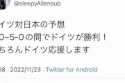 【悲報】ドイツ信者さん、日本をバカにしていたのに負けて脳破壊されるwww