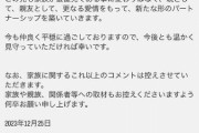 赤西仁＆黒木メイサが離婚「新たな形のパートナーシップを 築いていきます」