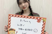 【乃木坂46】純奈「字きったねw」