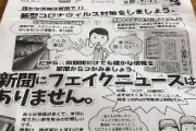 【それはひょっとして】道新「新聞にフェイクニュースはありません」【ギャグで言ってるのか？】