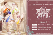 『うたプリ Cafe PARADISE STAR』第2弾は11月1日より開催！真斗・ナギら5人が登場
