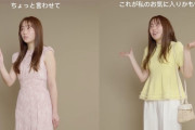 【動画】あーりんが英語で “お気に入り” をアピール!?『CELFORD』公式インスタグラムに登場！