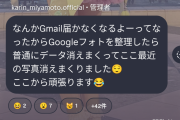 ちゃんさんGoogleにも苦情!!!