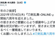 「刀剣乱舞」イラストレーターによる「6周年記念イラスト」掲載ツイートまとめ