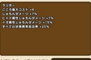 【DQウォーク】邪神官ハーゴンのこころ詳細判明
