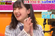 【朗報】渡邊美穂、QuizKnockの新番組にゲスト出演キタァ！！！！！！！