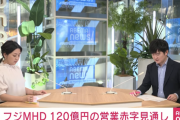 【悲報】フジテレビ、流石にヤバそうｗｗｗｗｗ
