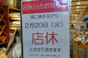 日本の「張り紙」に違和感を覚えた台湾人　丁寧な言葉遣いに対する指摘に「言いたいことわかりすぎる」