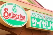 【悲報】サイゼリヤの価格おかしくない？ｗｗｗｗｗｗｗｗｗｗ
