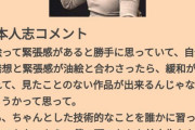 【画像あり】松本人志、やはり天才だった　「僕の頭の中には油絵の発想があったので美大生に描いてもらった」　→　