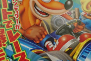 【悲報】クラッシュバンディクーレーシング、8/1発売なのに空気