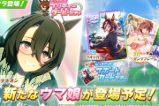 【悲報】ウマ娘さん、アグネスタキオンを別人にしてガチャ追加