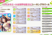 【ウマ娘】トプロ持ってない人はSSRシーキングザパール引きにいってもいいかもね