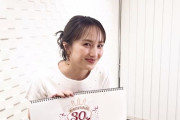 【メッセージ動画到着】百田夏菜子ソロコン『30th BIRTHDAY LIVE』“AE先行受付” 本日締切！