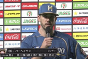 日ハム・バーヘイゲン「ファイターズのブルペン陣は盤石」