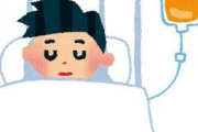 白血病で入院してた経験あるけど何か質問ある？