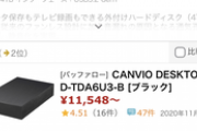 外付けHDD買おうと思って探してみたんやけど今って安過ぎない？