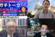 【木村太郎氏】「トランプ氏が勝つ。熱の入れ方が違う」　トランプ大統領入退院後の情勢