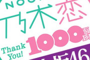 【速報】あのメンバーがぶっちぎりの1位に！乃木恋 35th彼氏イベント『宛名入り直筆メッセージカード』参加人数ランキングがこちら！！！