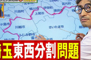 他県民「埼玉県って何があるの？」埼玉県民「っ…！他県の人っていつもそうですね！」