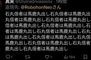 【悲報】暇空信者 VS 石丸信者のバトル、あまりにも幼稚すぎて草。これもう小学生だろｗｗｗｗｗ