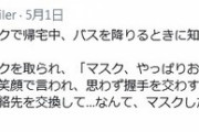 【画像】ノーマスクから始まる恋、実在したwwwwwwww