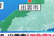 【動画】 島根の立てこもり事件、犯人の２０代男を逮捕　人質の女性無事