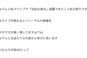 【乃木坂46】和田まあや、こういった時の言葉の力はすごいと思う