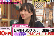 オカリナ「『300万円』という数字、何だか分かりますか？」 日向坂46齊藤京子「まさか年収…？」