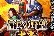 信長の野望で誰もが通る道「島津で始める」「信長で統一する」「地元の弱小大名でやる」「飽きる」