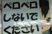 女さん、スーパーで目につくものを舐め回り「細菌は免疫力を高めてくれる」と講釈を垂れてしまうｗｗｗｗｗ