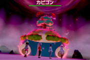 『ポケモン 剣・盾』キョダイマックスしたカビゴンが新たに登場