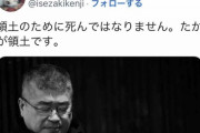 平和学研究者「領土のために死んではなりません。たかが領土です。」