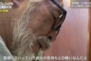 【朗報】宮崎駿監督（81）の最新作「君たちはどう生きるか」、既に完成目前