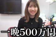 【AKB48】「ゆきりんが今は一晩500万」「全盛期からかなり下がった」…SNSのデマ投稿に本人激怒「はぁぁぁ!?」「私が訴えたら終わるよ？ほんとに」