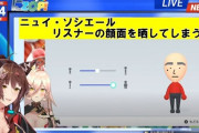 Vtuber 【フミ】フミの手にかかると、ニュイがおまえらっていうイヤミな男を作り上げたネタが、これになるんだ…