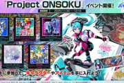 【CHUNITHM】(25/11/20)「Project ONSOKU」コラボが開催！ 追加楽曲に「最愛人生ランナー」等5曲が登場！！
