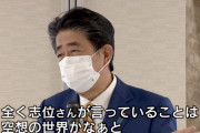 安倍元総理「志位さんが言ってることは空想の世界、空想にとどまって思考停止だ。」