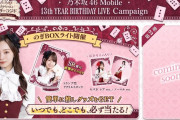 ｢のぎBOXライト｣の開催が決定！スタートまであと少し…【乃木坂46】
