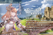 【グラブル】まさかのプレイアブル化を果たしたエニュオ、清楚な見た目からは考えられないほど行動や思考がとんでもなさすぎる問題のキャラ