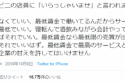 最低賃金ならサービスも最低にするべき!? コンビニでの「いらっしゃいませ」に賛否の嵐