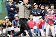 カープ秋山翔吾、故郷の横須賀で野球教室開催！小学生投手の球をフルスイングに大歓声