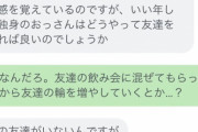 「独身おっさんはどうやって友達を作れば」胸が痛くなる切実な内容に「未来の自分」 #社会