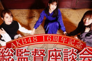 【AKB48】三代目が卒業しそうなので四代目を予想しよう！