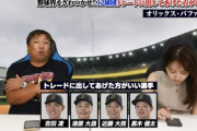 里崎「この4選手はトレード出した方が良いね」→4選手が全て移籍
