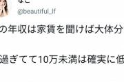 【悲報】女さん「30過ぎて家賃10万未満の男は低収入」←これマジなん？ｗｗｗｗ