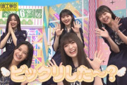 【gifあり】5期生のこの圧倒的可愛さ・・・【乃木坂46】