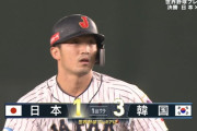 【プレミア12決勝】侍ジャパン、4番鈴木誠也のタイムリーで１点を返す！先発山口は１回で降板