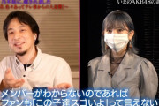 AKB48岡田奈々『なぜ坂道グループと比べるの？乃木坂46に勝ったら全てがいいということではない・・・』